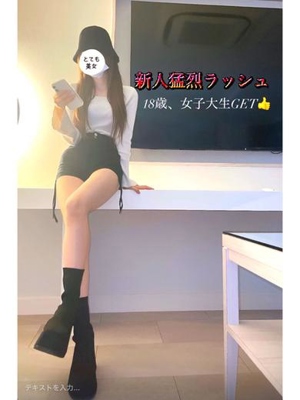 ゆら18歳✖️現役女子大生
