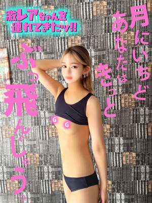 激レアちゃんを連れてきたッ!!