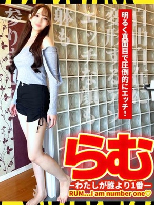 ラムーわたしが誰より1番ー