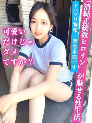 「可愛いだけじゃダメですか?」