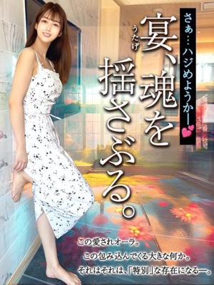 宴、魂を揺さぶる。