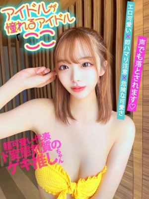 アイドルが憧れるアイドル『ここ』