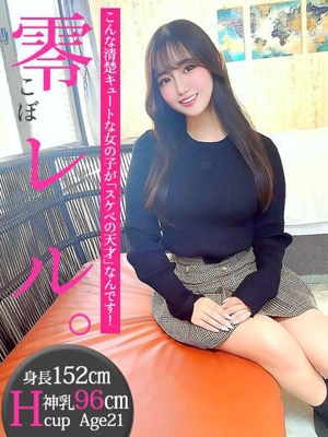 零(こぼ)レル。