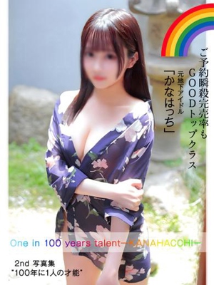 元地下アイドル『かなはっち』