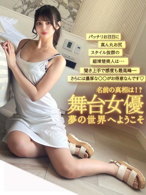 舞台女優–夢の世界へようこそ–