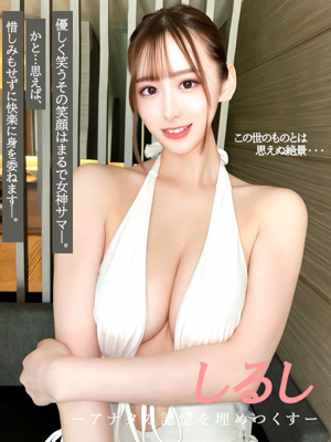 しるしーアナタの記憶を埋めつくす