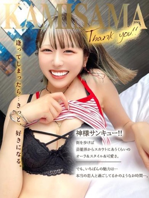 神様サンキュー‼️