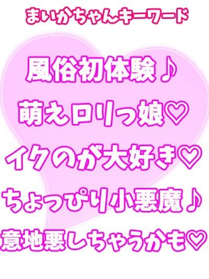まいか