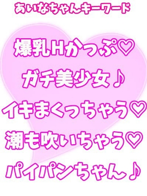 あいな
