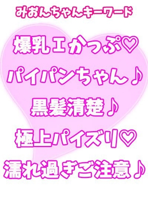 みおん