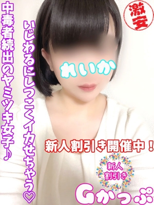 れいか