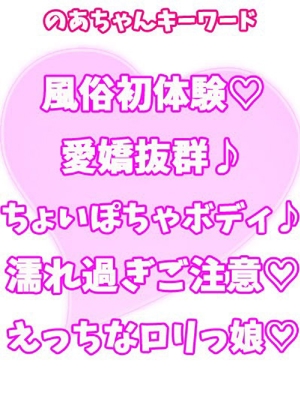 のあ