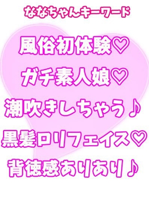 なな