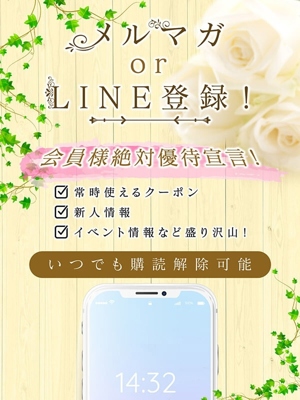 メルマガ・LINE！