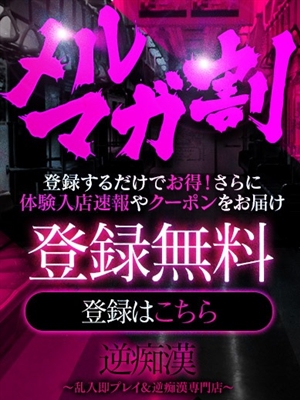 最安確定！？メルマガ会員様