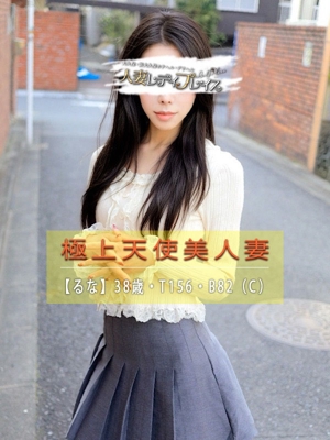 るな