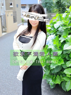 ゆりな