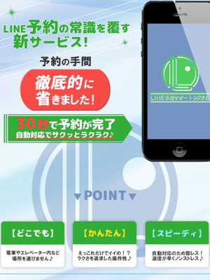 LINE予約始めました♪