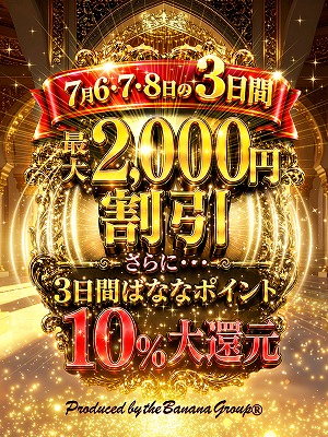 完熟ばなな錦糸町GRAND OPEN!